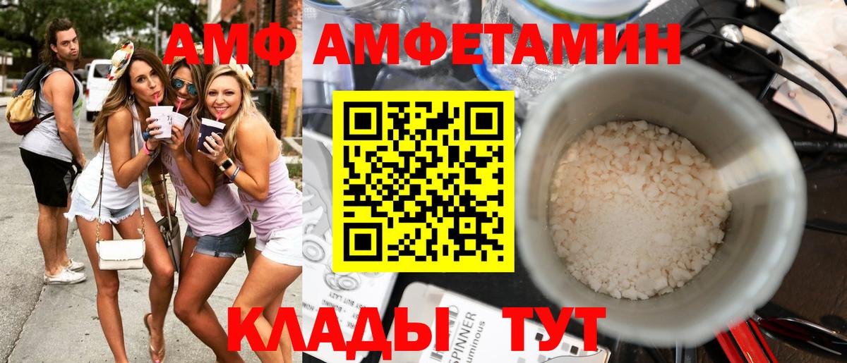 Лабинск  Amphetamine  АМФ  Вход с VPN  Амфетамин VHQ 