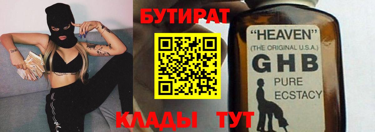 Лабинск  БУТИРАТ Butirat  Вход с VPN 