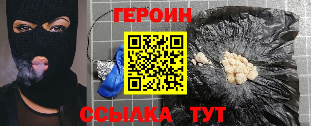 Лабинск  ГЕРОИН  Вход с VPN  Героин афганец 