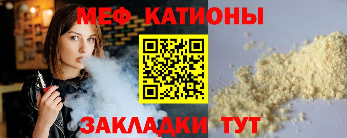 Меф мяу мяу кристаллы Лабинск