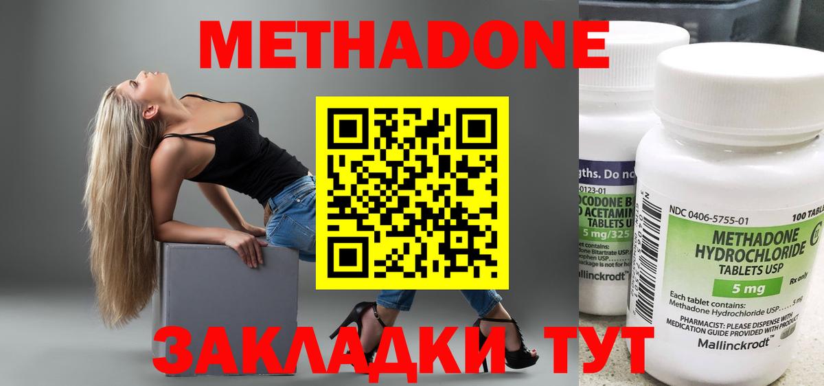 МЕТАДОН кристалл  Метадон мёд  Лабинск  Вход с VPN 